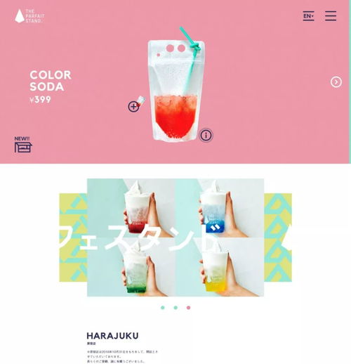 7組夏日美食網(wǎng)頁UI設計作品欣賞