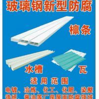 四會(huì)中輝建材 專業(yè)打造高品質(zhì)玻璃鋼FRP水槽、檁條與防腐瓦