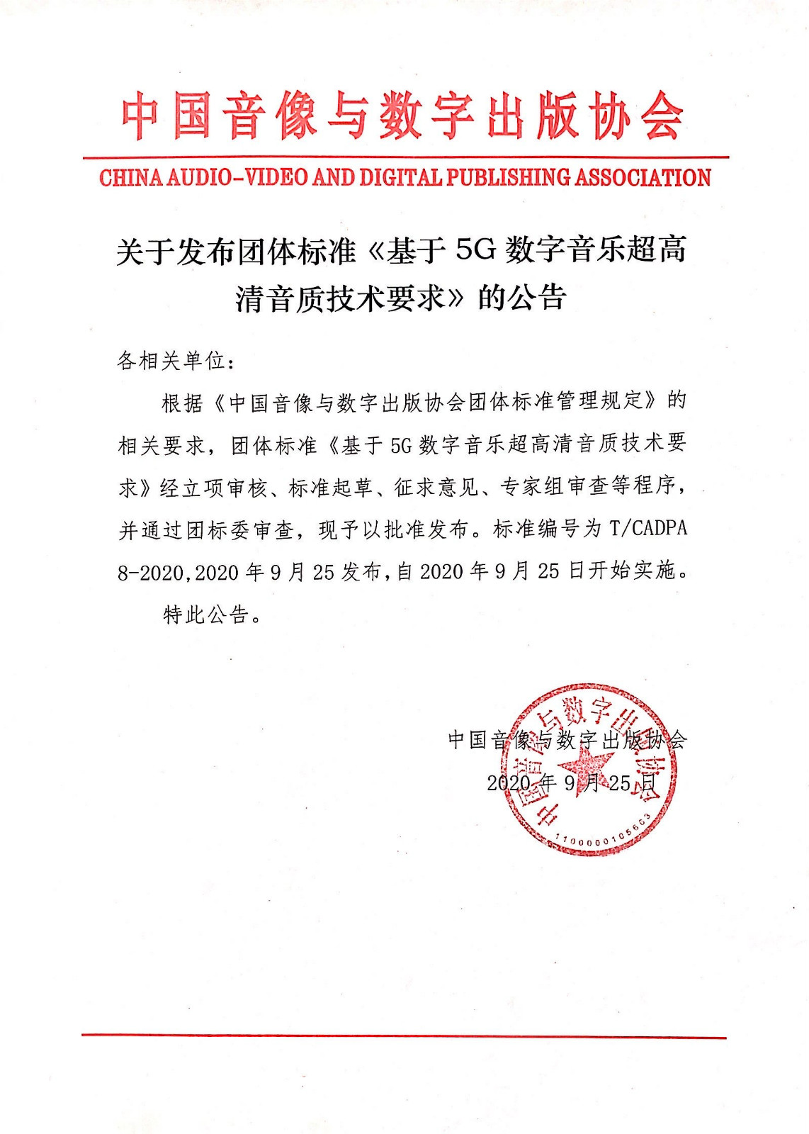 5G超高清音頻標(biāo)準(zhǔn)發(fā)布 數(shù)字音樂邁入無損紀(jì)元，重塑內(nèi)容制作品質(zhì)標(biāo)桿